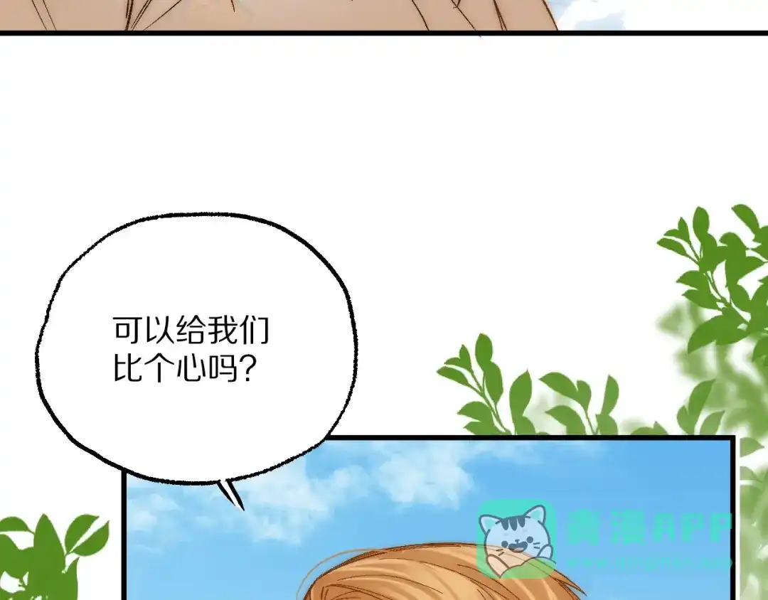 《爱与偏执机器人》第15话 整蛊渣男 第6页