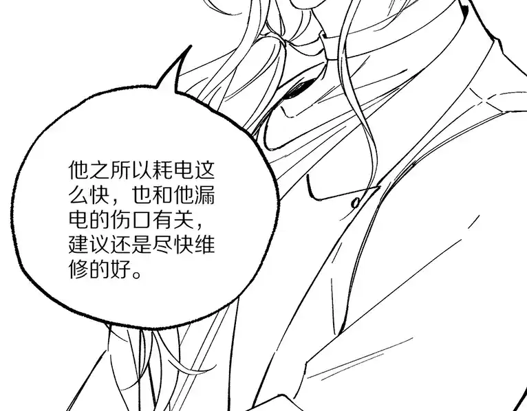 《爱与偏执机器人》调休通知 第15页