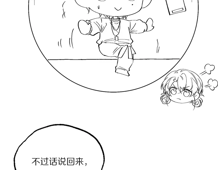 《爱与偏执机器人》调休通知 第13页