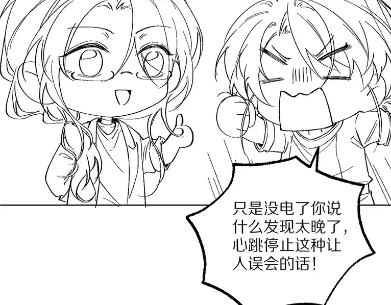 《爱与偏执机器人》调休通知 第11页