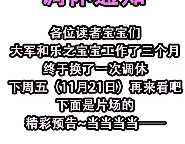 《爱与偏执机器人》调休通知 第2页