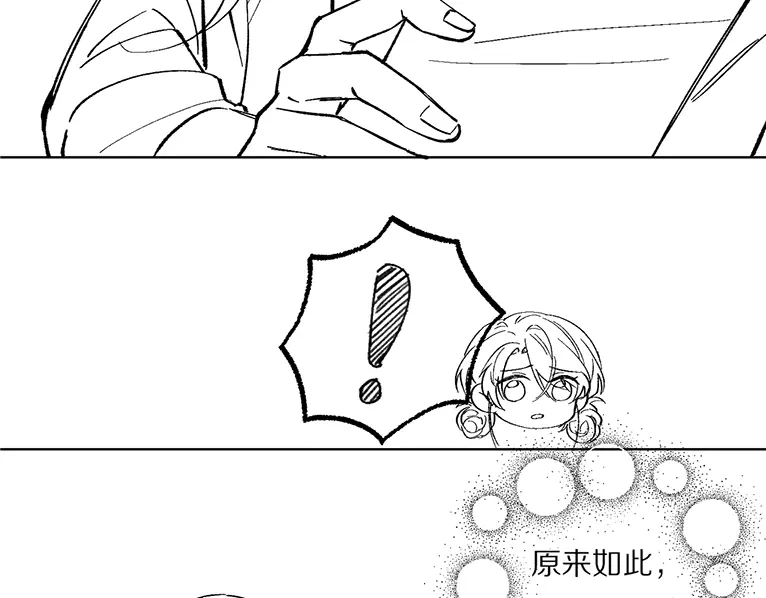 《爱与偏执机器人》调休通知 第16页