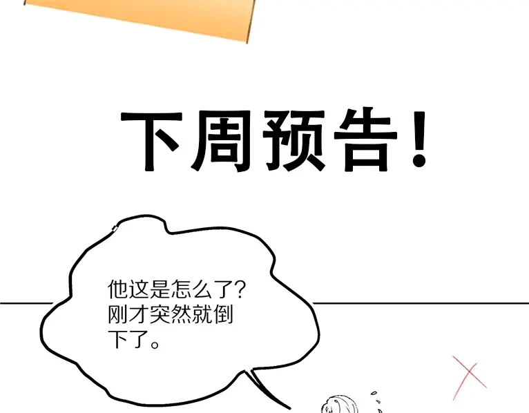 《爱与偏执机器人》调休通知 第4页