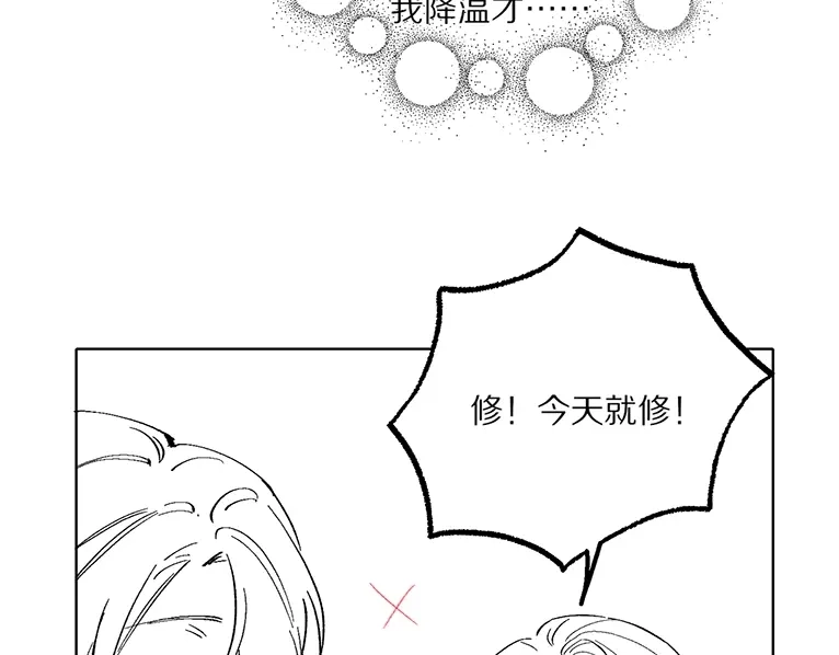 《爱与偏执机器人》调休通知 第19页