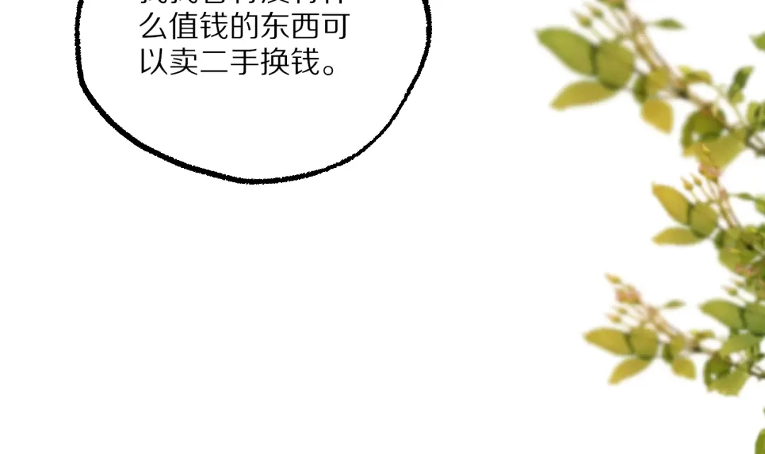 《爱与偏执机器人》第16话 不想再体会失去的痛苦 第45页