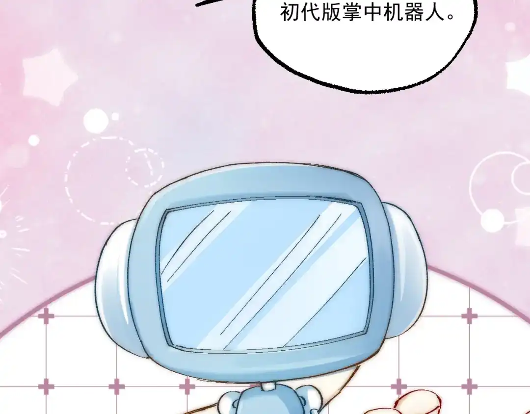 《爱与偏执机器人》第16话 不想再体会失去的痛苦 第56页
