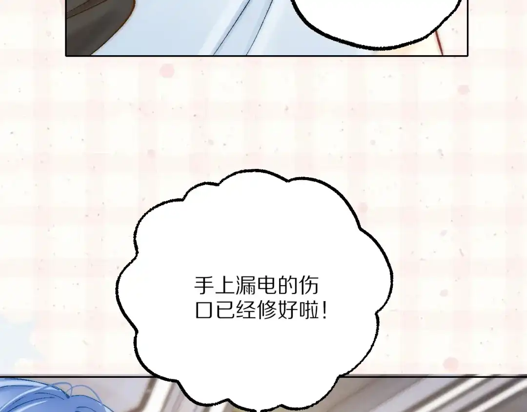 《爱与偏执机器人》第16话 不想再体会失去的痛苦 第33页