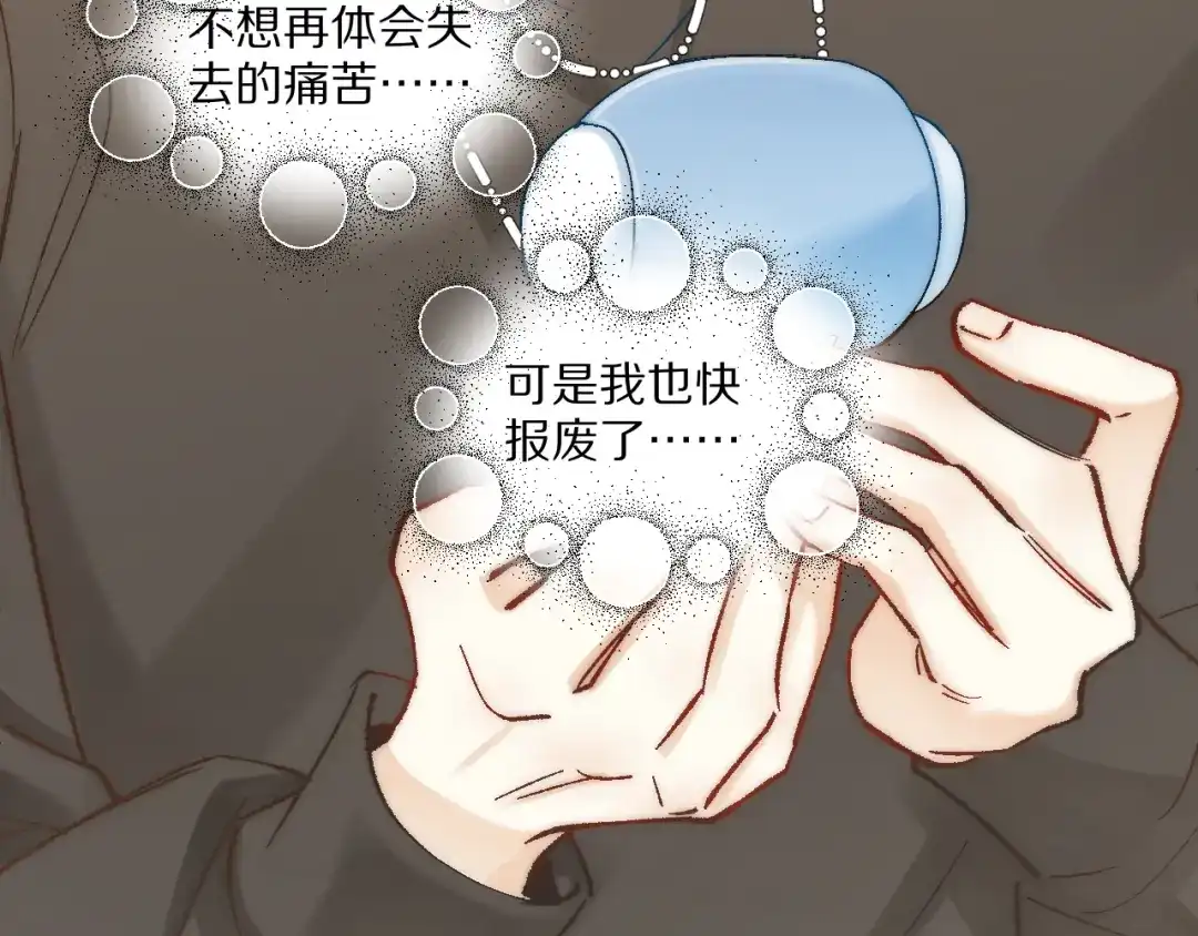 《爱与偏执机器人》第16话 不想再体会失去的痛苦 第104页