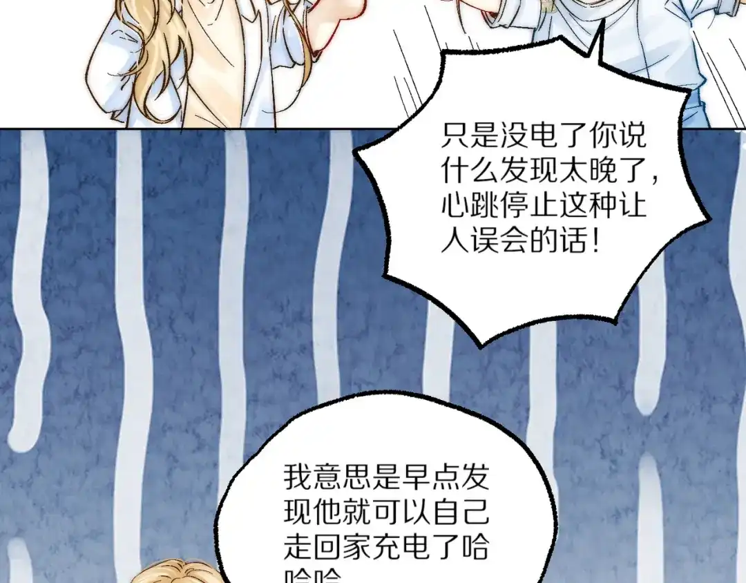 《爱与偏执机器人》第16话 不想再体会失去的痛苦 第11页