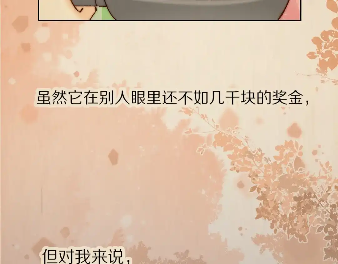 《爱与偏执机器人》第16话 不想再体会失去的痛苦 第73页