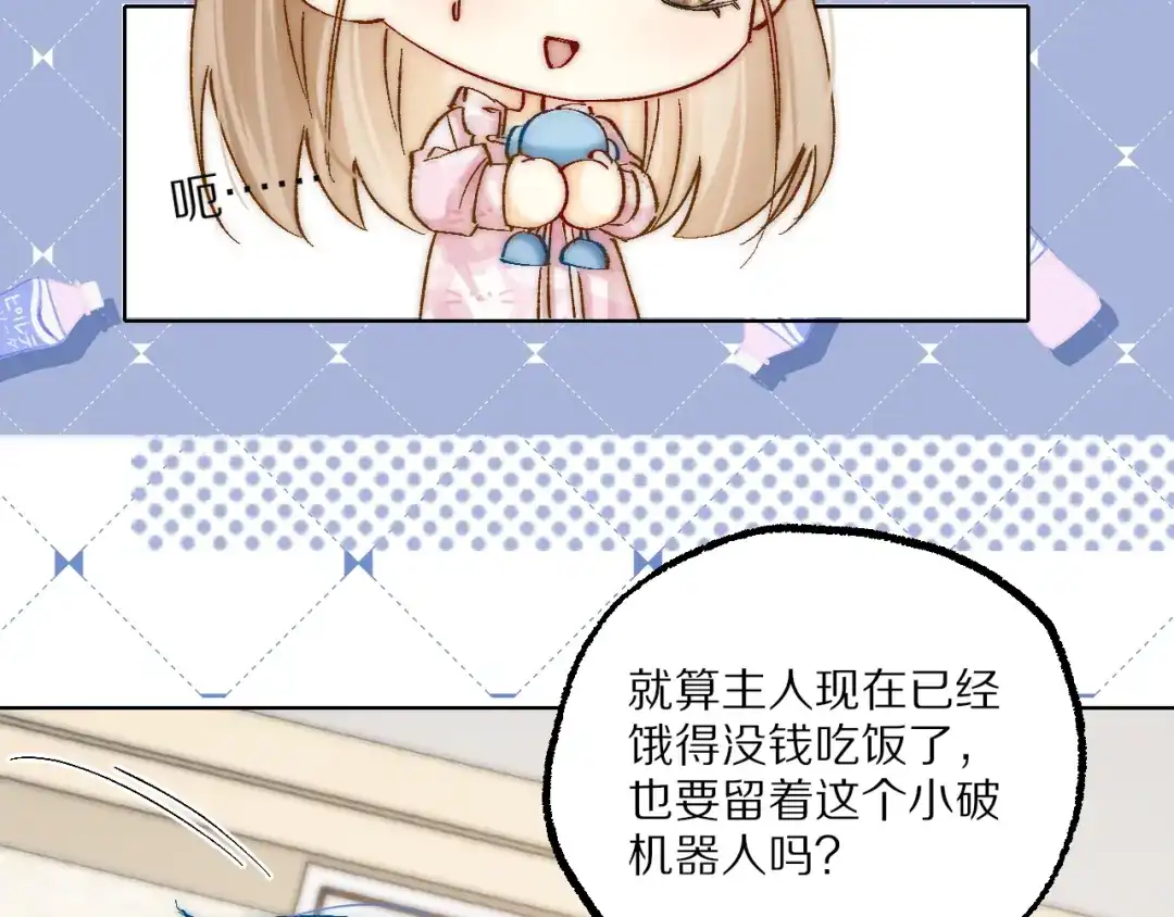 《爱与偏执机器人》第16话 不想再体会失去的痛苦 第61页