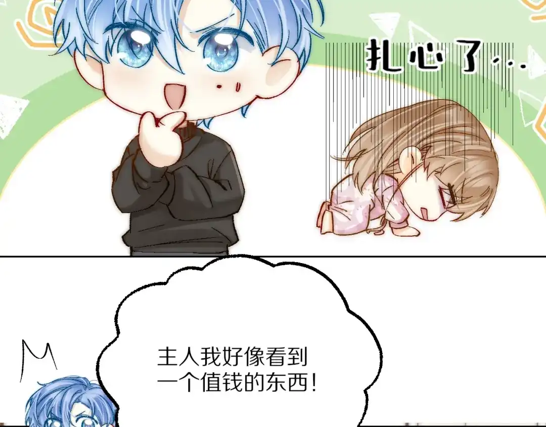 《爱与偏执机器人》第16话 不想再体会失去的痛苦 第53页