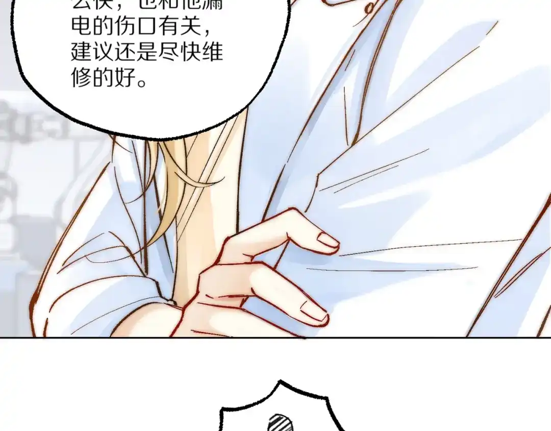 《爱与偏执机器人》第16话 不想再体会失去的痛苦 第15页