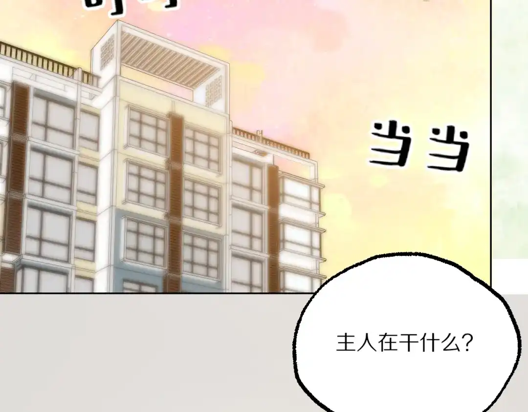 《爱与偏执机器人》第16话 不想再体会失去的痛苦 第42页