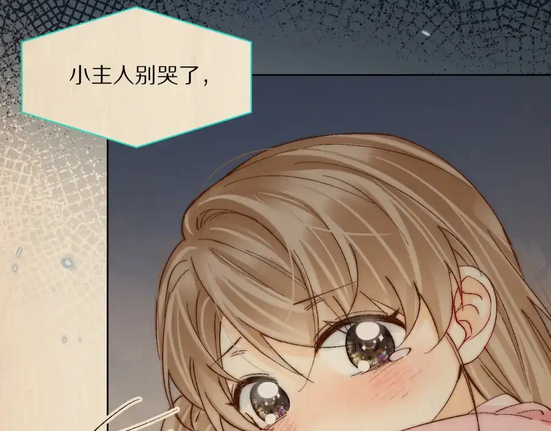 《爱与偏执机器人》第16话 不想再体会失去的痛苦 第76页
