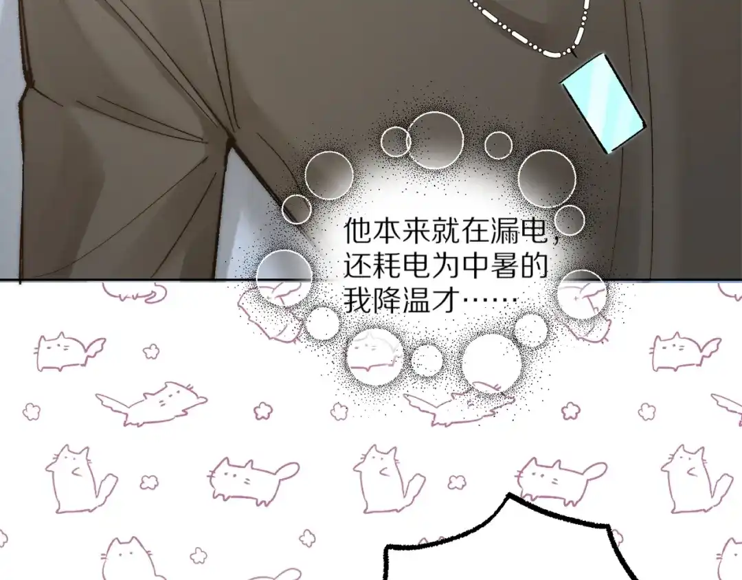 《爱与偏执机器人》第16话 不想再体会失去的痛苦 第18页