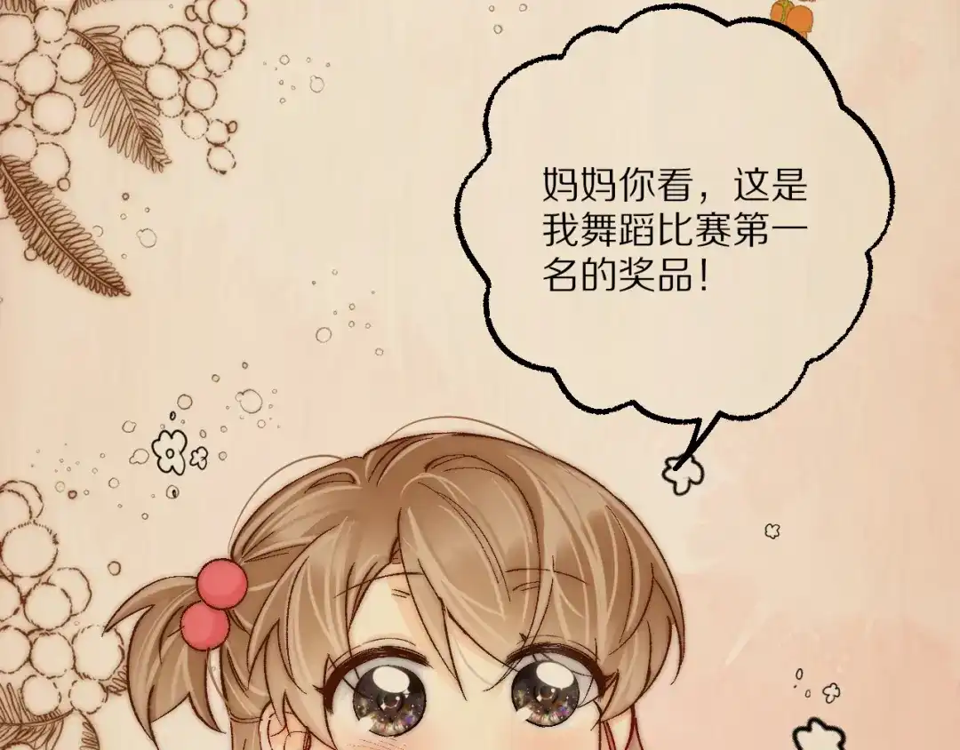 《爱与偏执机器人》第16话 不想再体会失去的痛苦 第69页