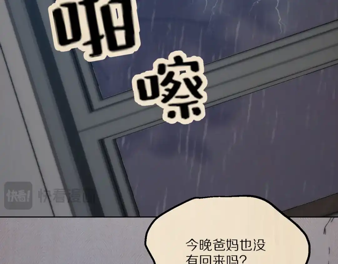 《爱与偏执机器人》第16话 不想再体会失去的痛苦 第81页
