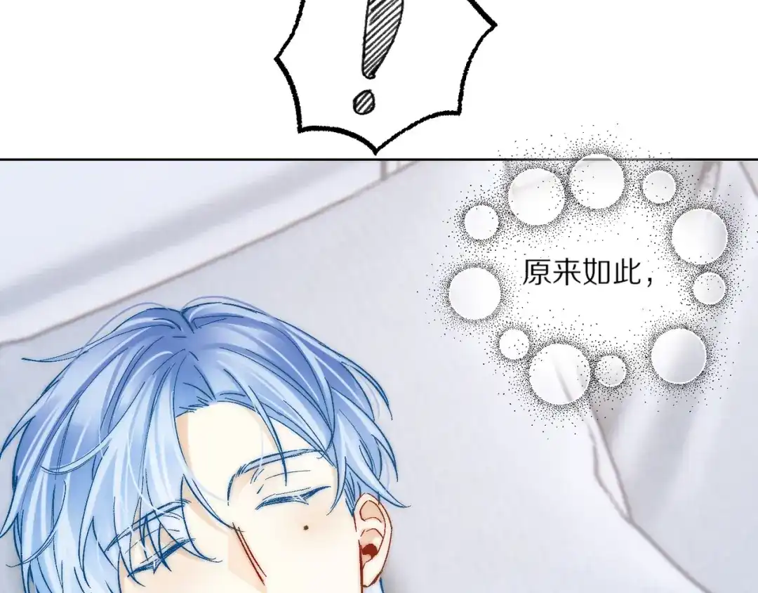 《爱与偏执机器人》第16话 不想再体会失去的痛苦 第16页