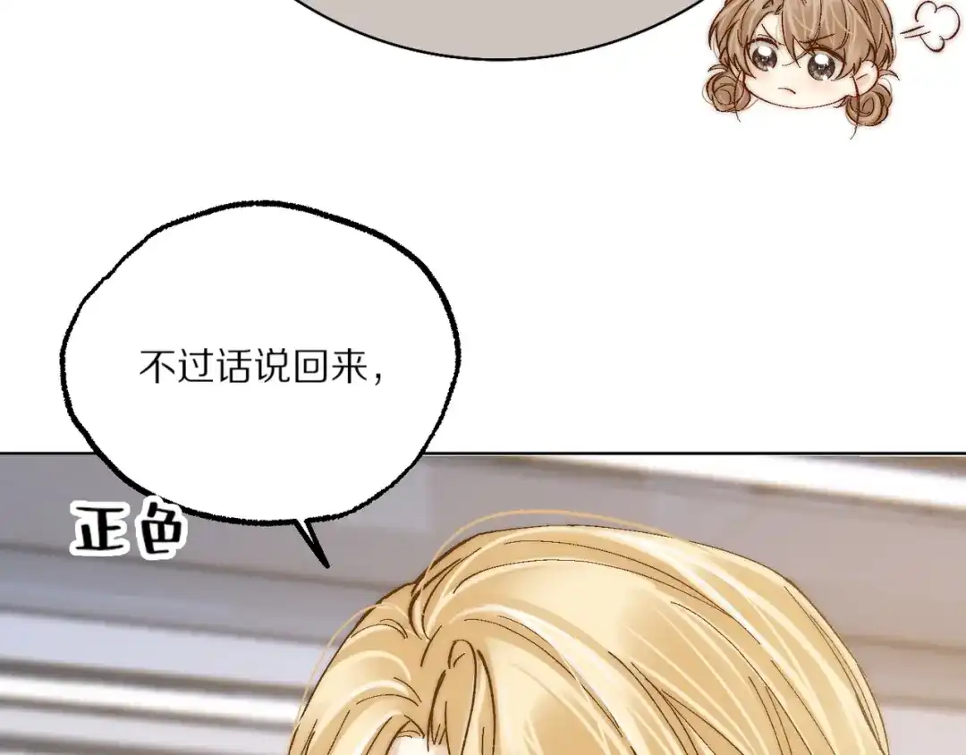 《爱与偏执机器人》第16话 不想再体会失去的痛苦 第13页