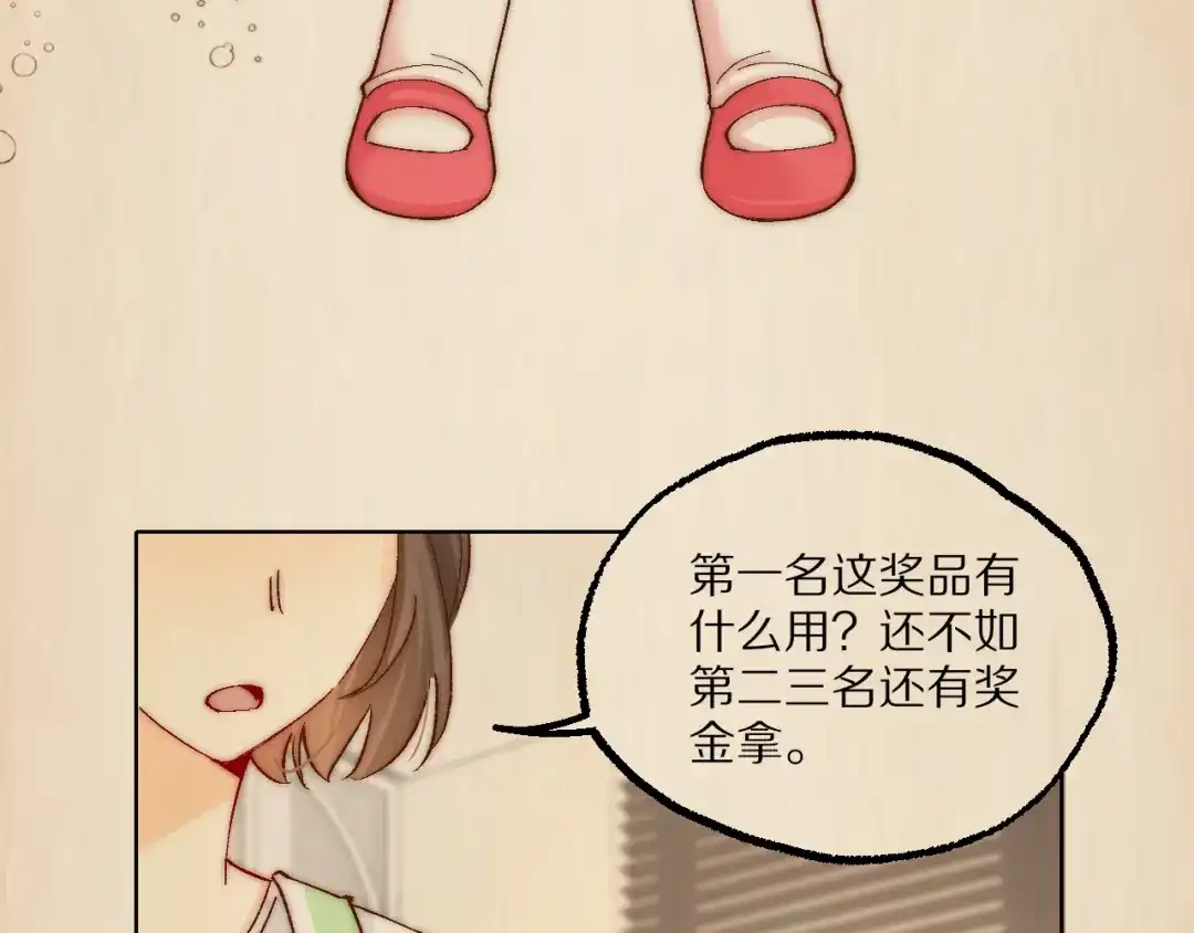 《爱与偏执机器人》第16话 不想再体会失去的痛苦 第71页