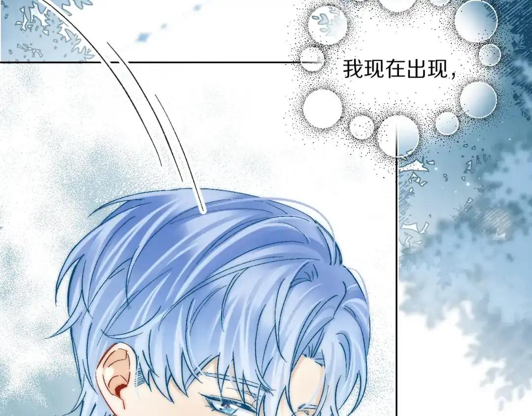 《爱与偏执机器人》第16话 不想再体会失去的痛苦 第106页