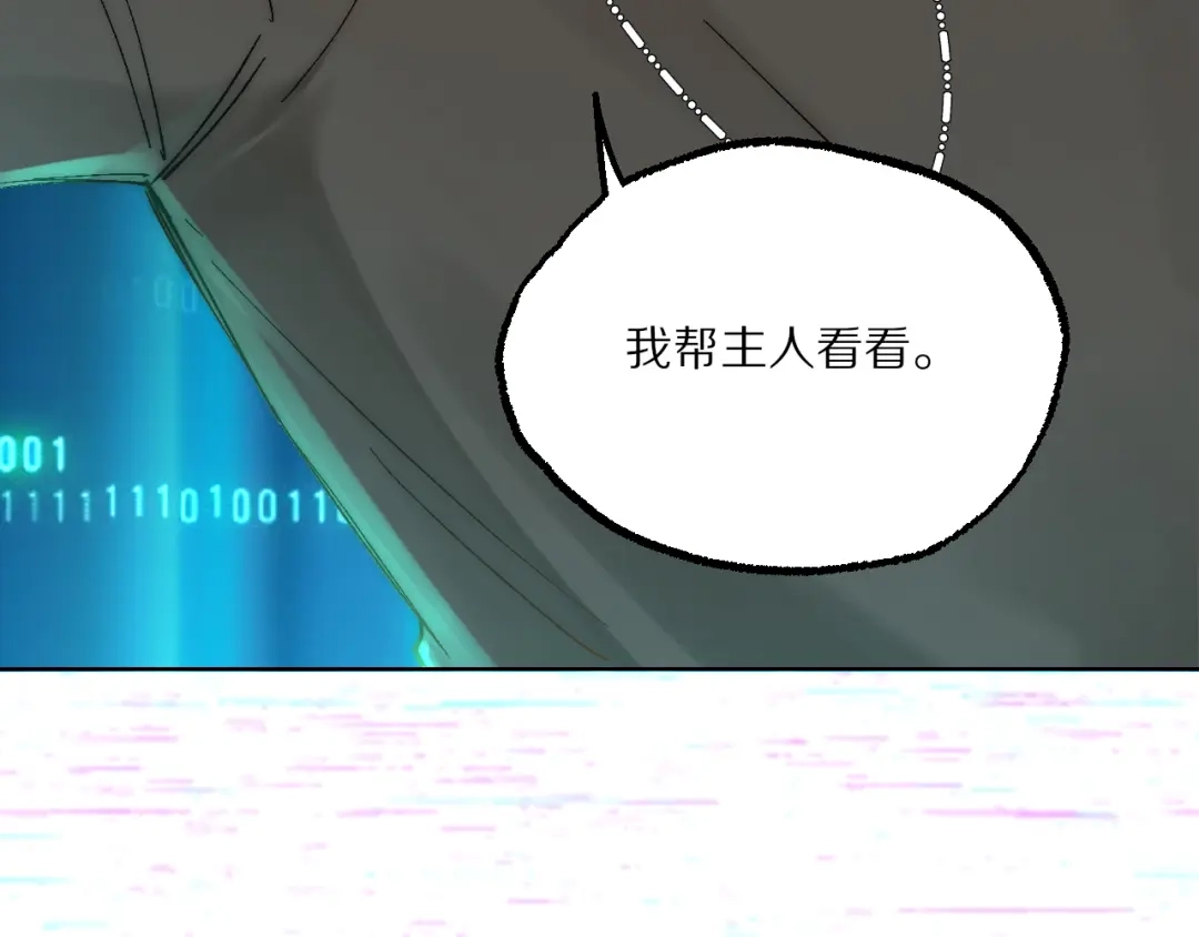 《爱与偏执机器人》第16话 不想再体会失去的痛苦 第48页