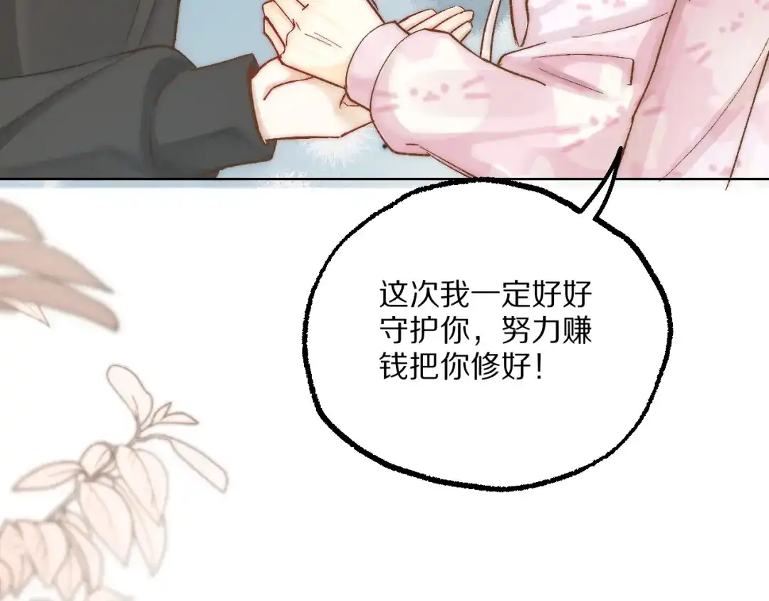 《爱与偏执机器人》第16话 不想再体会失去的痛苦 第99页
