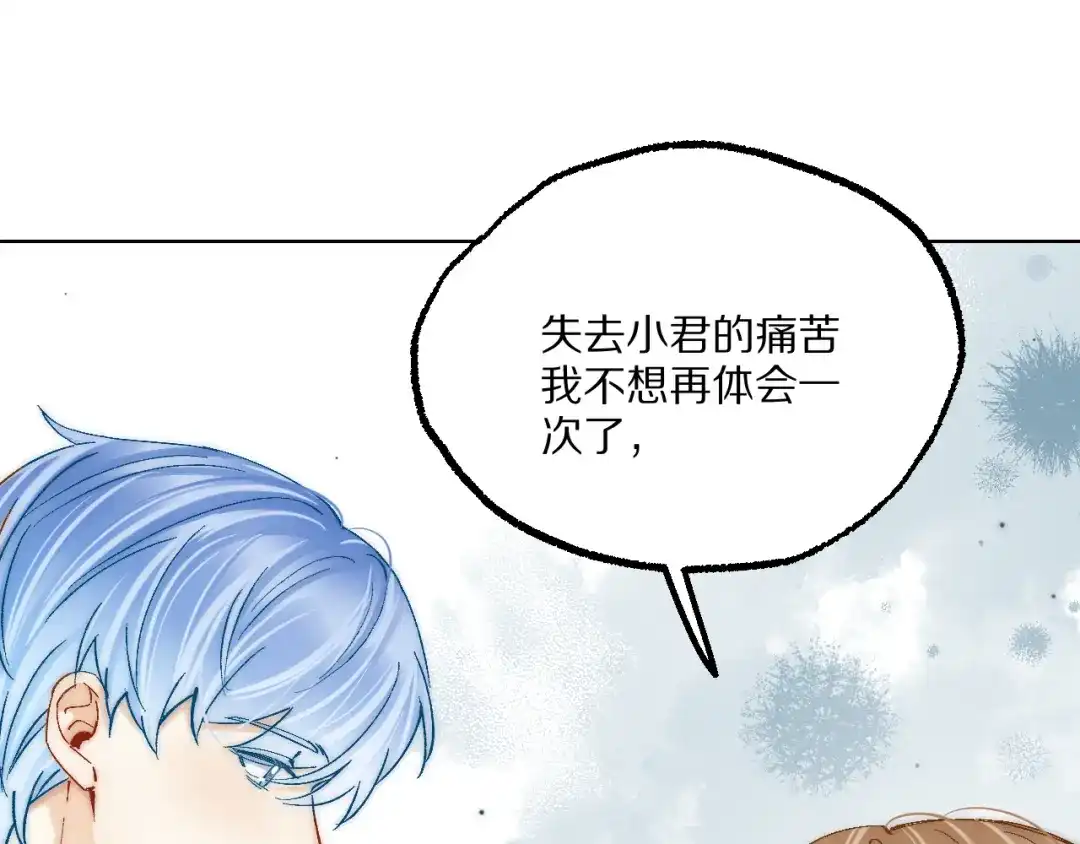 《爱与偏执机器人》第16话 不想再体会失去的痛苦 第97页