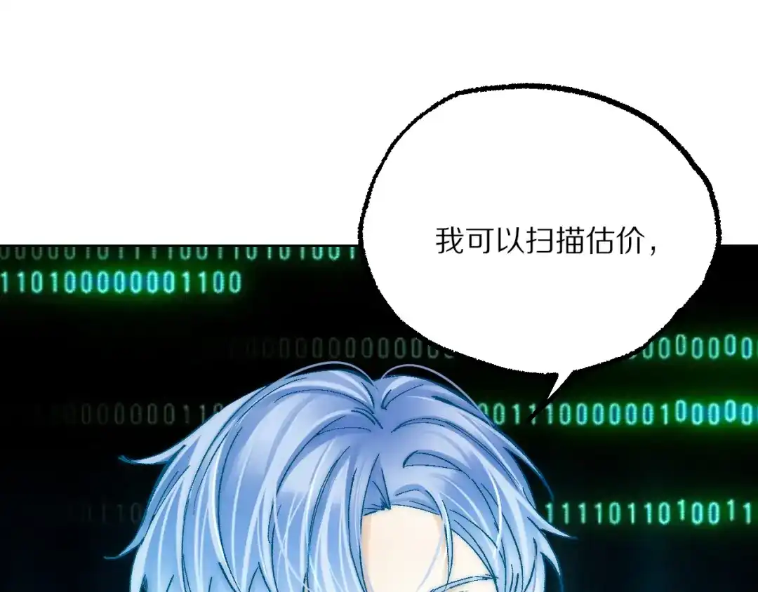 《爱与偏执机器人》第16话 不想再体会失去的痛苦 第46页