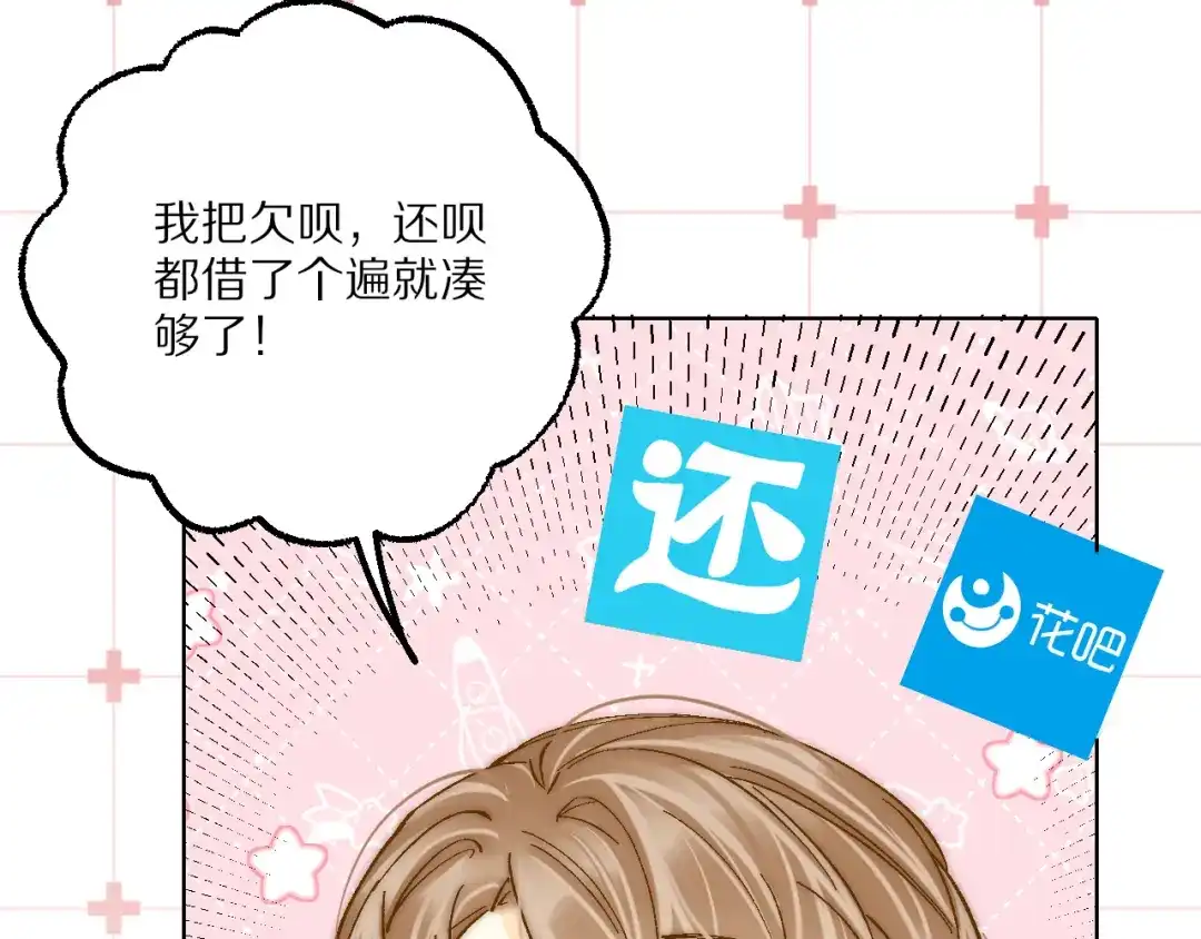 《爱与偏执机器人》第16话 不想再体会失去的痛苦 第36页