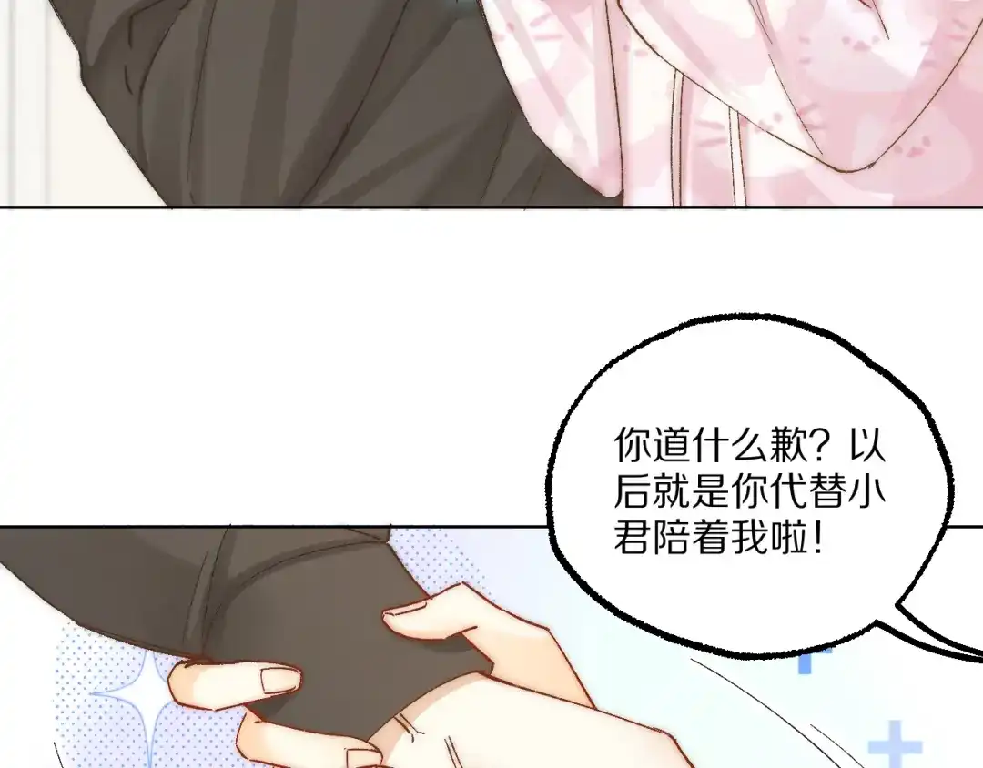 《爱与偏执机器人》第16话 不想再体会失去的痛苦 第95页