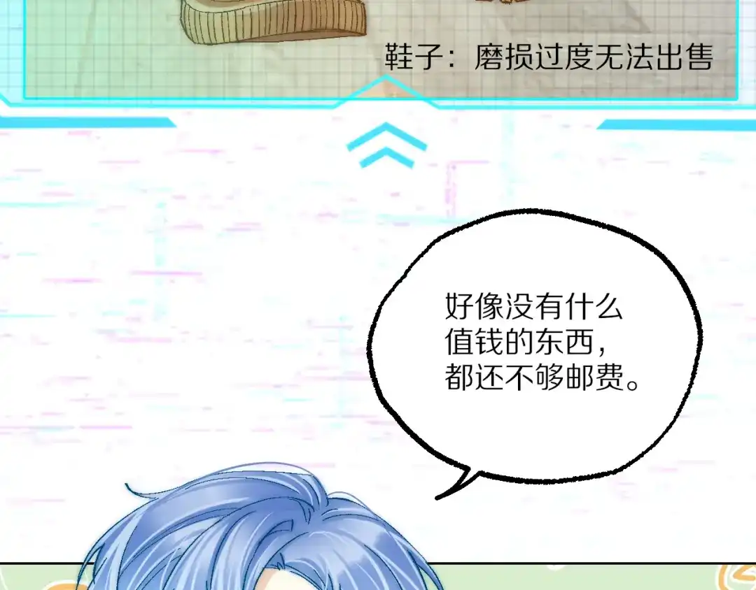 《爱与偏执机器人》第16话 不想再体会失去的痛苦 第52页