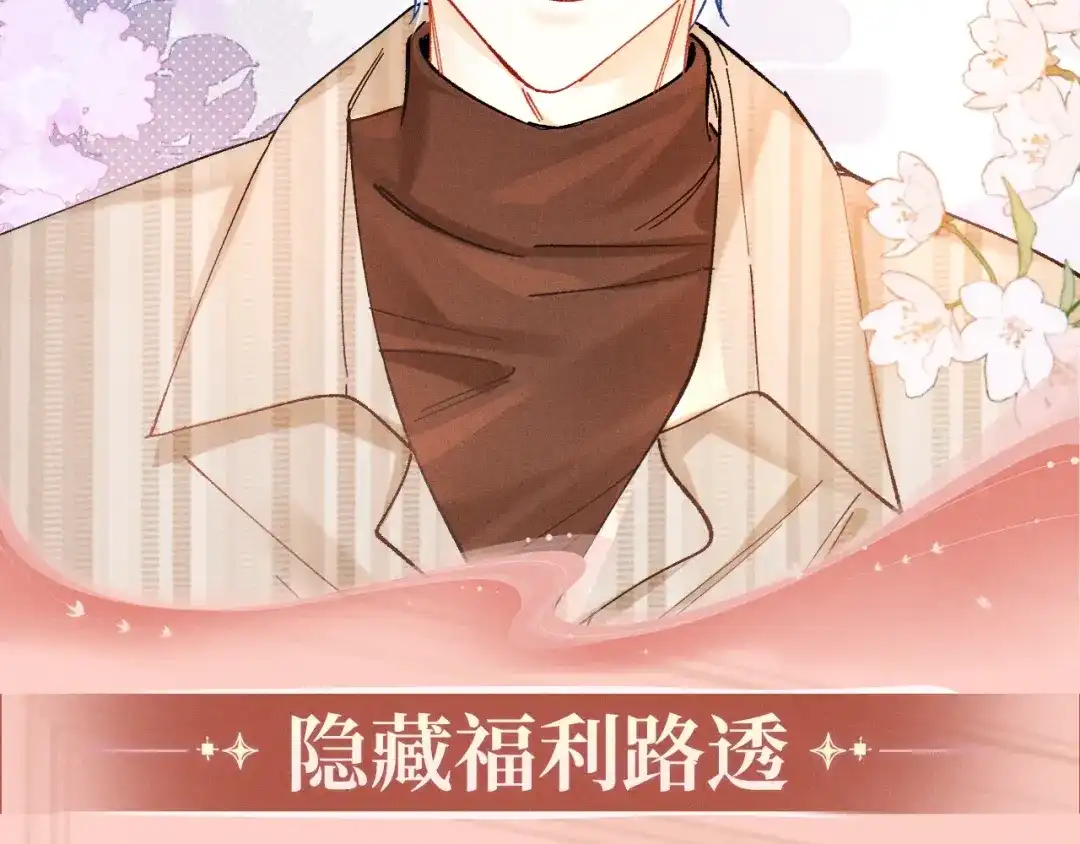 《爱与偏执机器人》特典预热 ：12月2日 中病毒了！要主人贴贴才能好~ 第12页