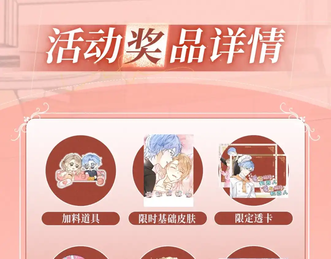 《爱与偏执机器人》特典预热 ：12月2日 中病毒了！要主人贴贴才能好~ 第16页