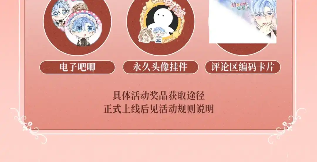 《爱与偏执机器人》特典预热 ：12月2日 中病毒了！要主人贴贴才能好~ 第17页