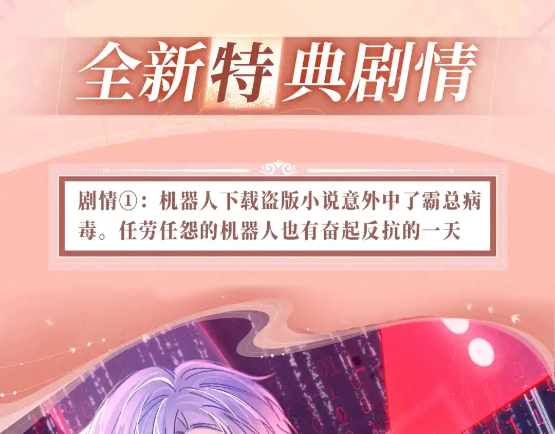 《爱与偏执机器人》特典预热 ：12月2日 中病毒了！要主人贴贴才能好~ 第4页
