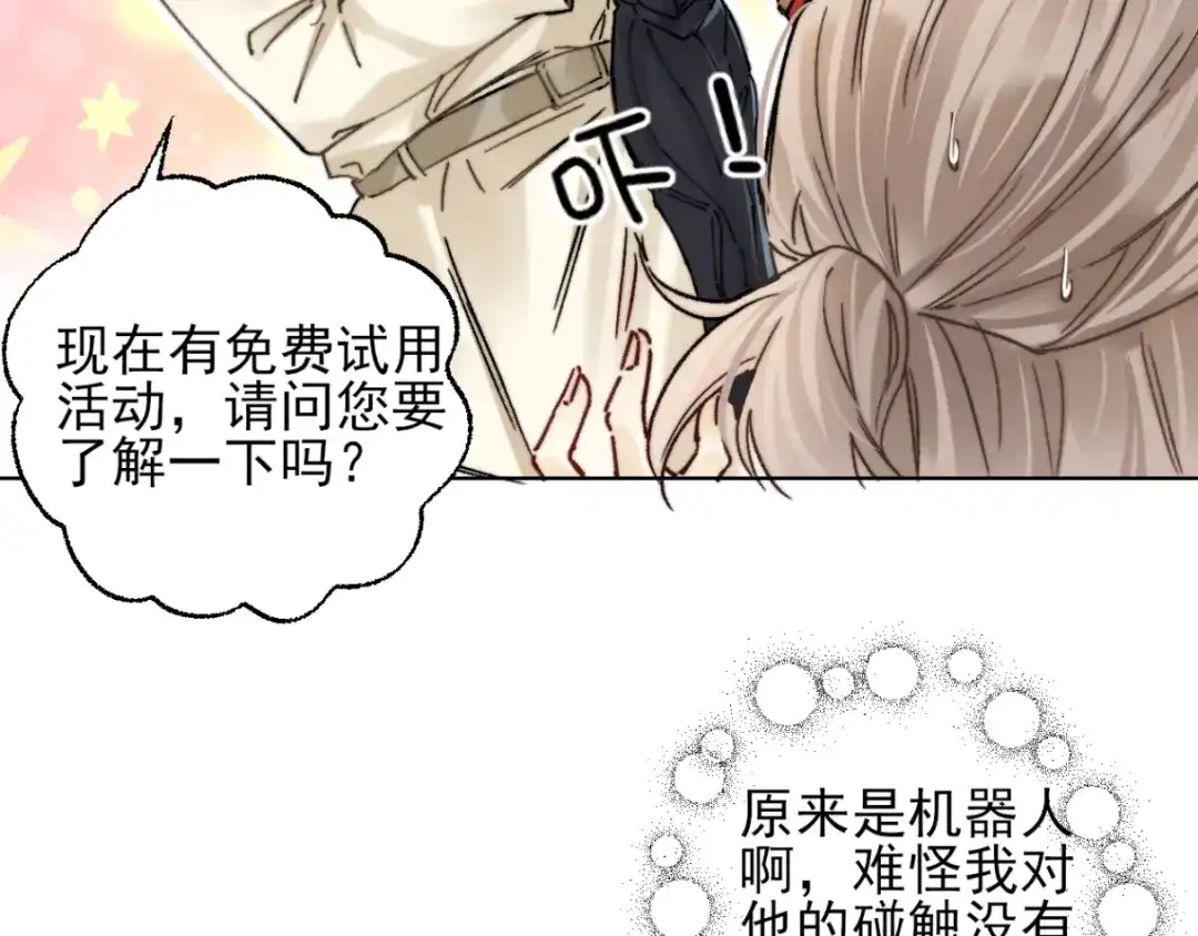 《爱与偏执机器人》第1话 神秘大奖 第44页