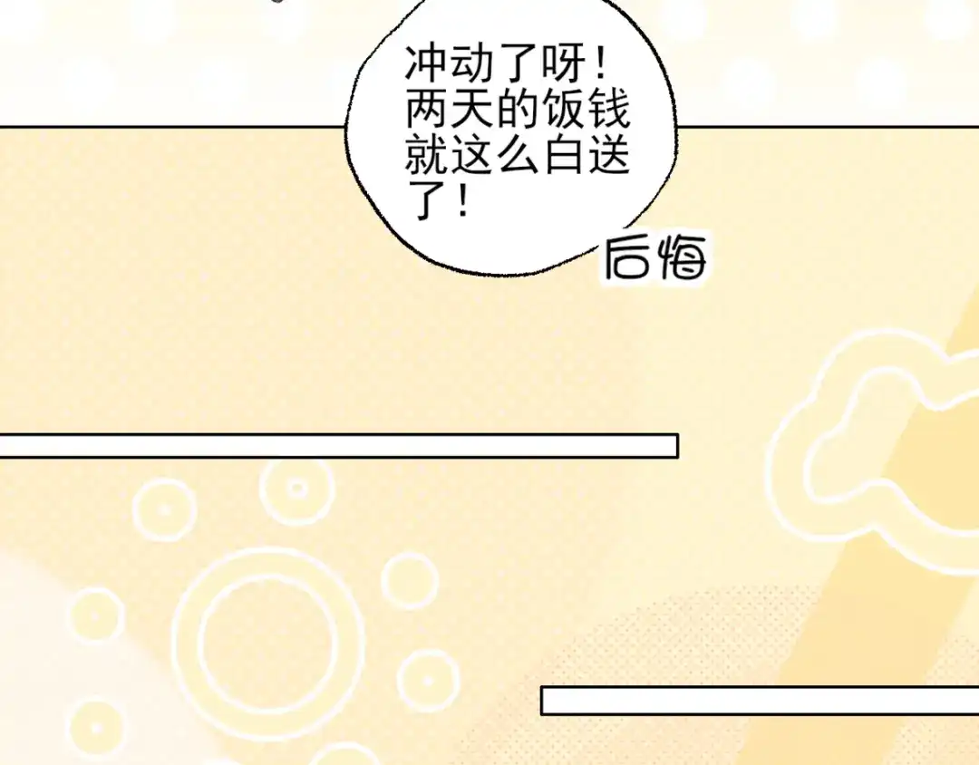 《爱与偏执机器人》第1话 神秘大奖 第70页