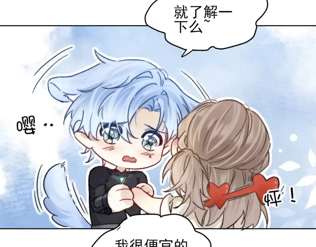 《爱与偏执机器人》第1话 神秘大奖 第52页
