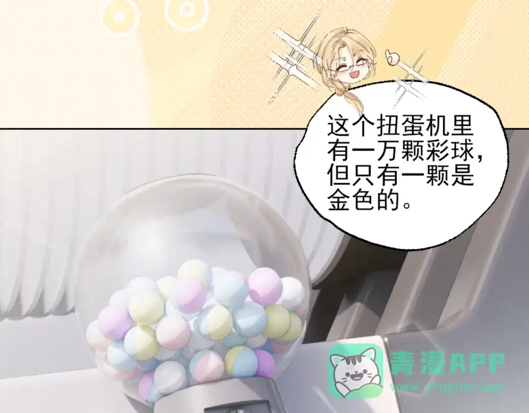 《爱与偏执机器人》第1话 神秘大奖 第71页
