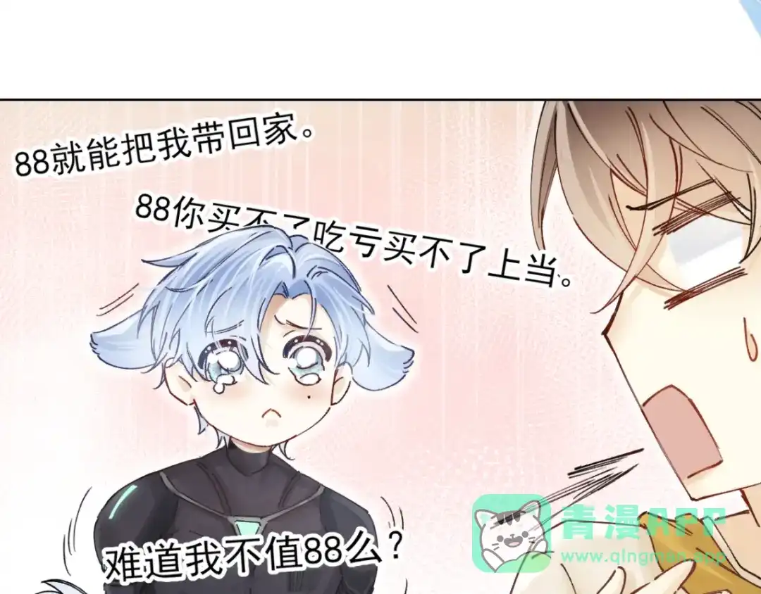 《爱与偏执机器人》第1话 神秘大奖 第66页