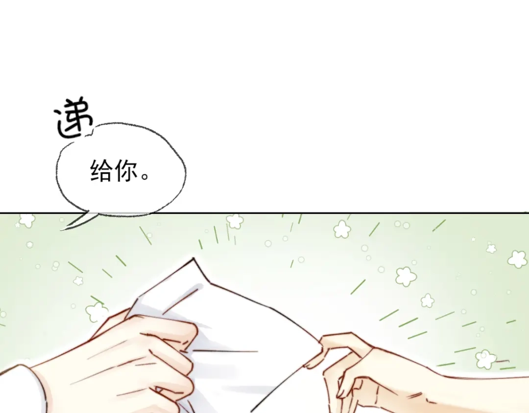 《爱与偏执机器人》第1话 神秘大奖 第23页