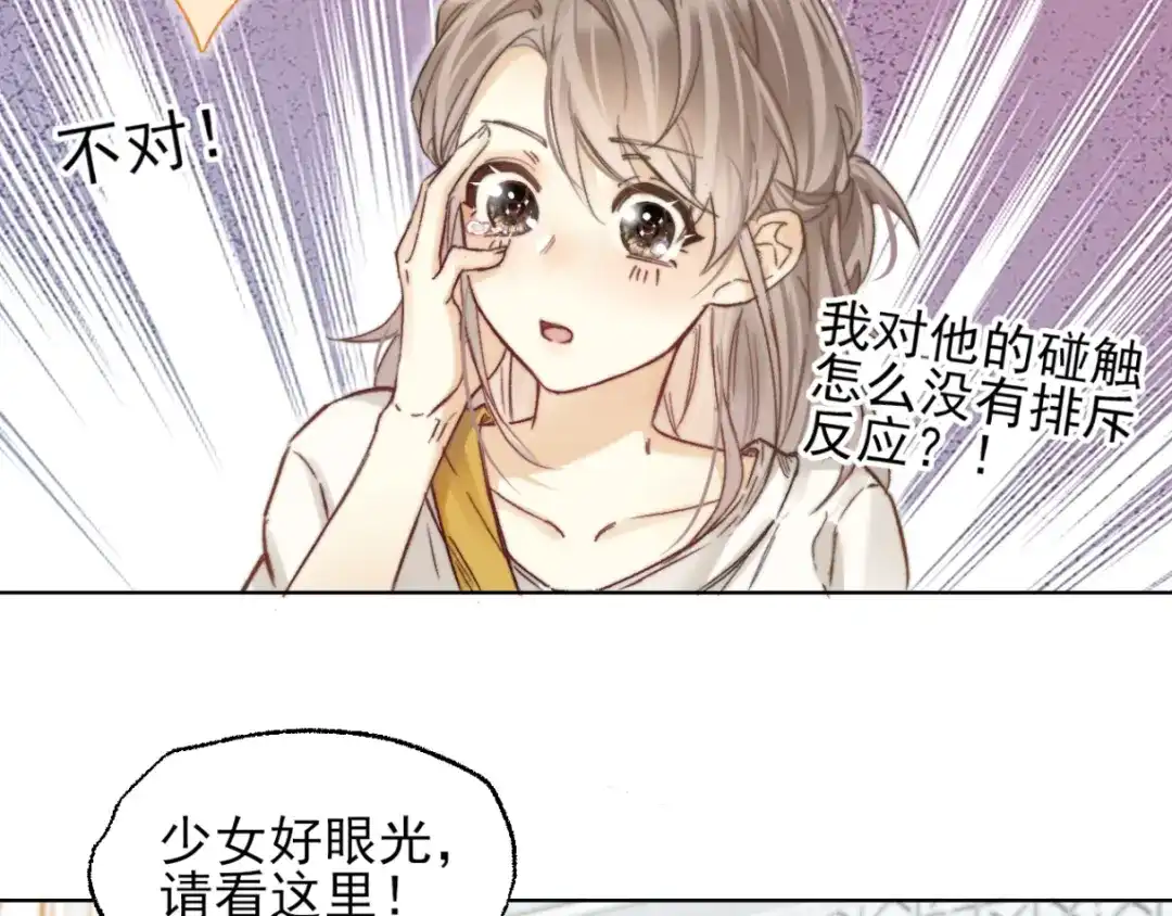 《爱与偏执机器人》第1话 神秘大奖 第38页