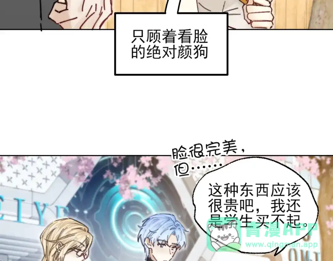 《爱与偏执机器人》第1话 神秘大奖 第46页