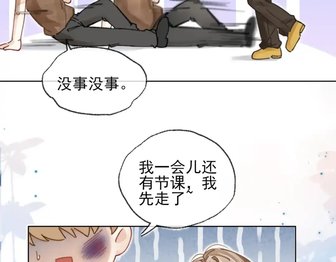 《爱与偏执机器人》第1话 神秘大奖 第17页