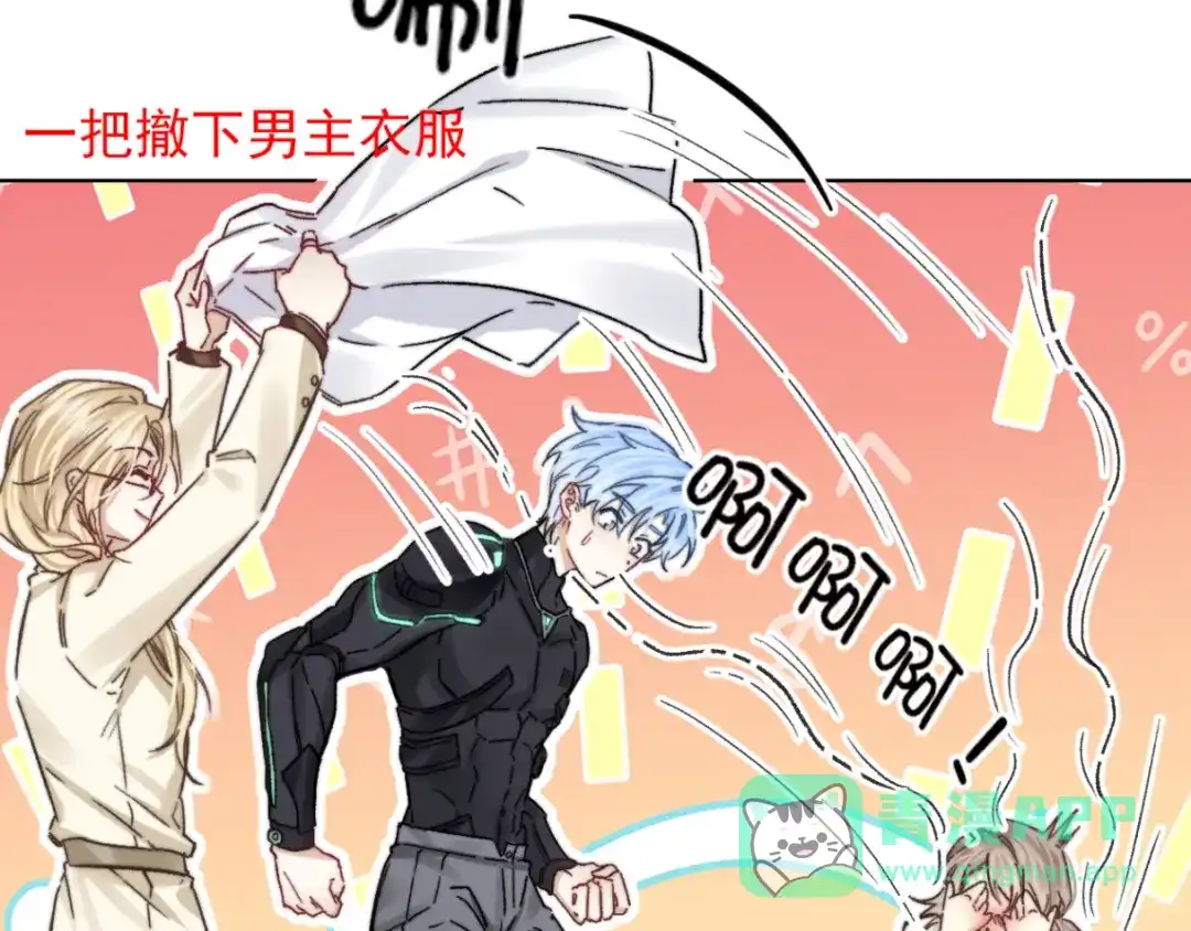 《爱与偏执机器人》第1话 神秘大奖 第41页