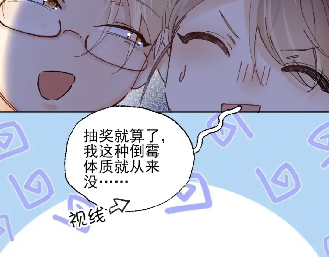 《爱与偏执机器人》第1话 神秘大奖 第65页