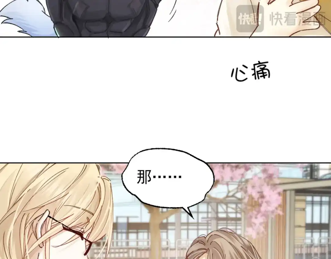 《爱与偏执机器人》第1话 神秘大奖 第67页