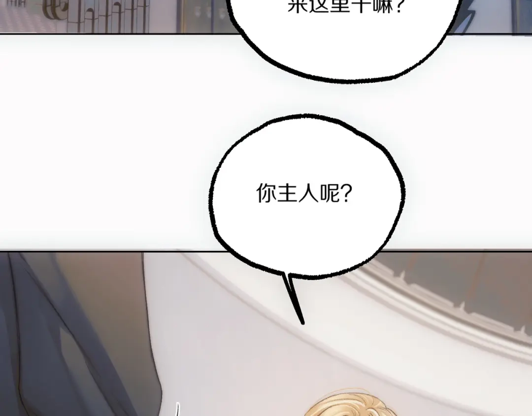 《爱与偏执机器人》第17话 滴滴代哭，上门吃席 第81页
